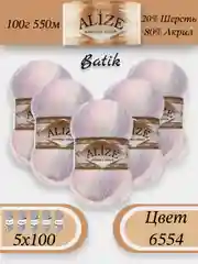 Конфетный пряжа Alize Angora Gold Batik упаковка 5 штук, 10% Мохер 10% Шерсть 80% Акрил 100г 550м