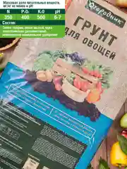Грунт Для овощей Огородник 60 литров