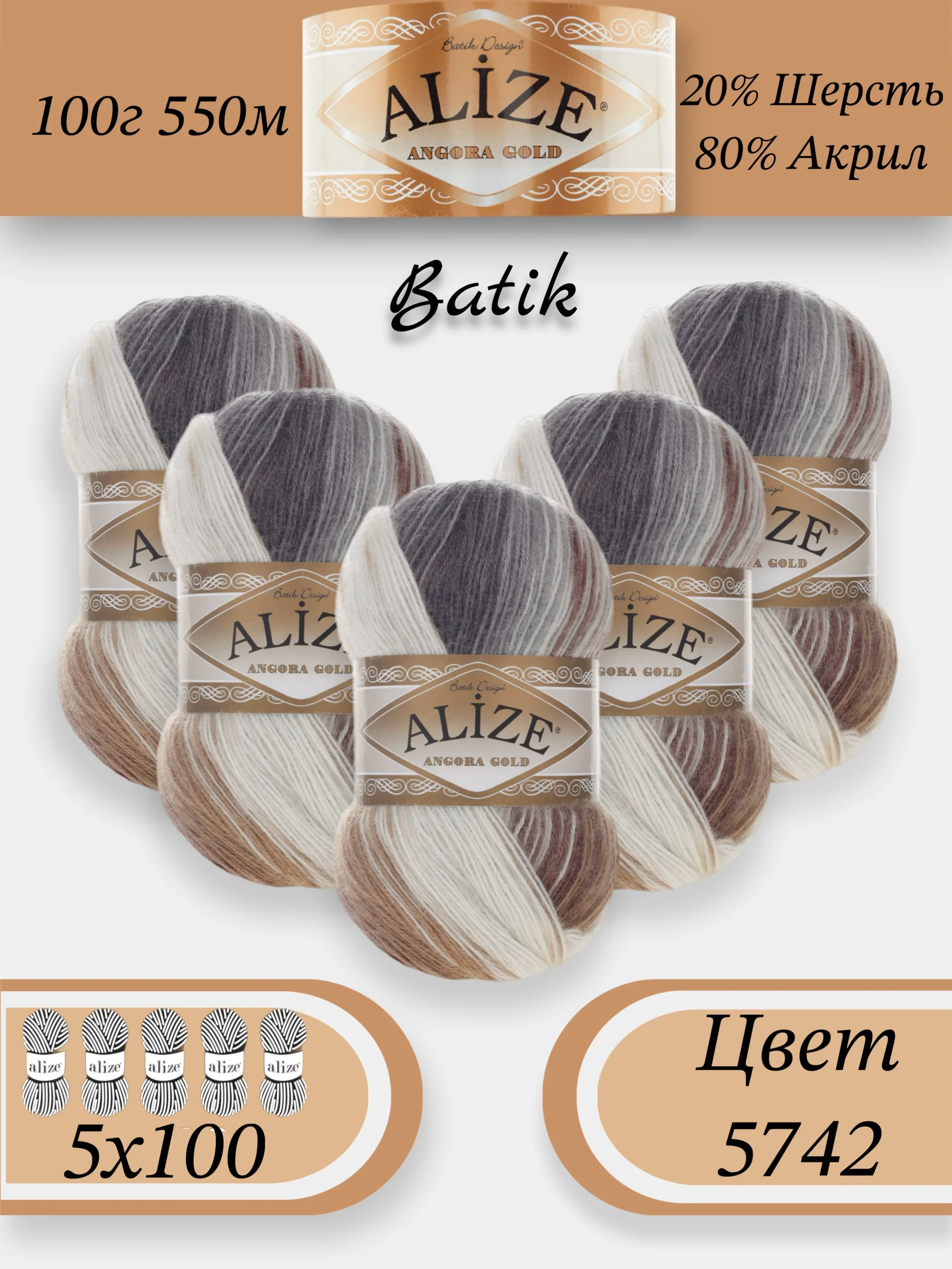 Коричневый пряжа Alize Angora Gold Batik упаковка 5 штук, 10% Мохер 10% Шерсть 80% Акрил 100г 550м