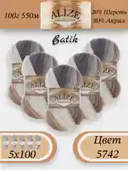 Коричневый пряжа Alize Angora Gold Batik упаковка 5 штук, 10% Мохер 10% Шерсть 80% Акрил 100г 550м