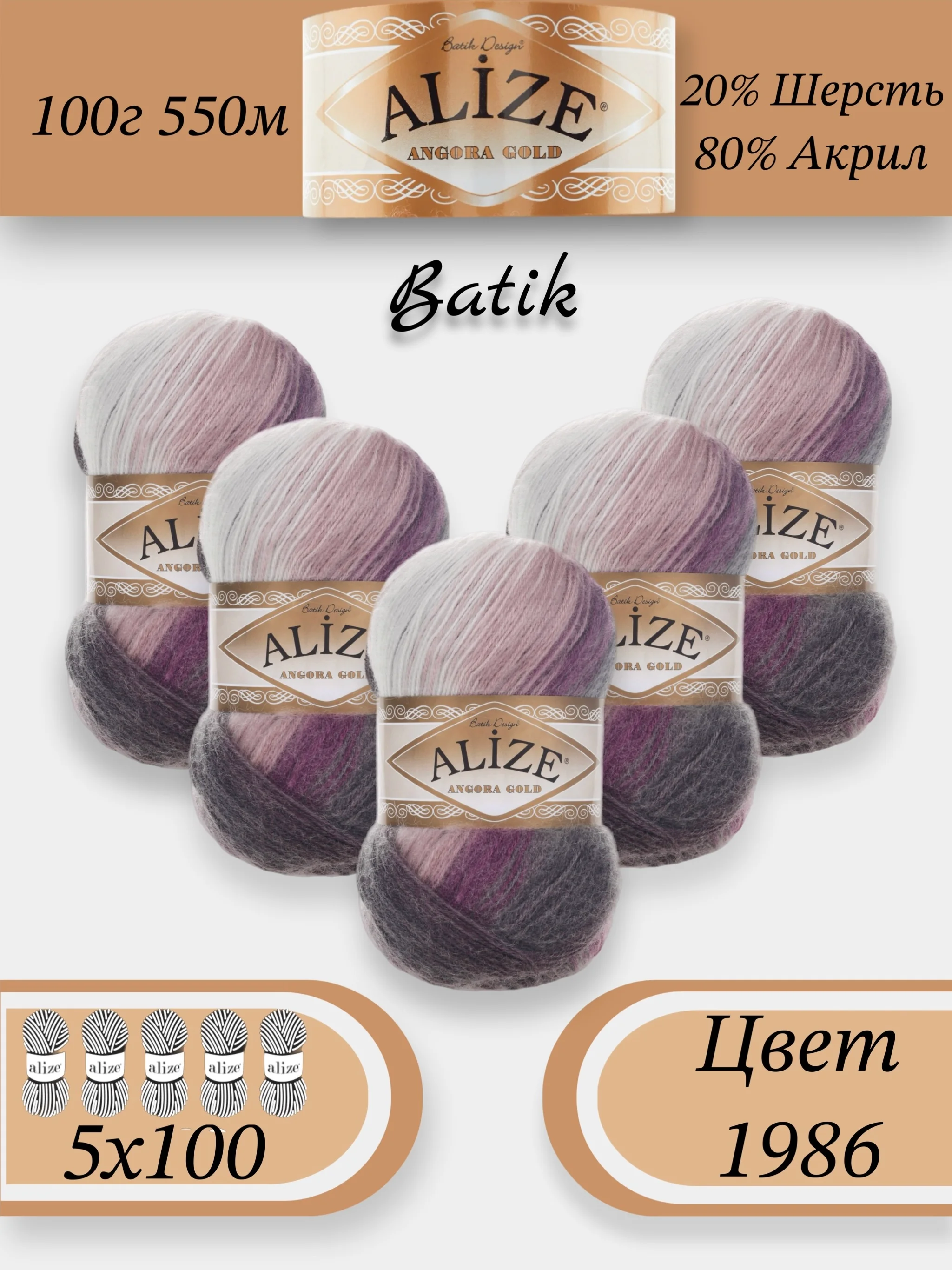 Пастельно-коралловый пряжа Alize Angora Gold Batik упаковка 5 штук, 10% Мохер 10% Шерсть 80% Акрил 100г 550м