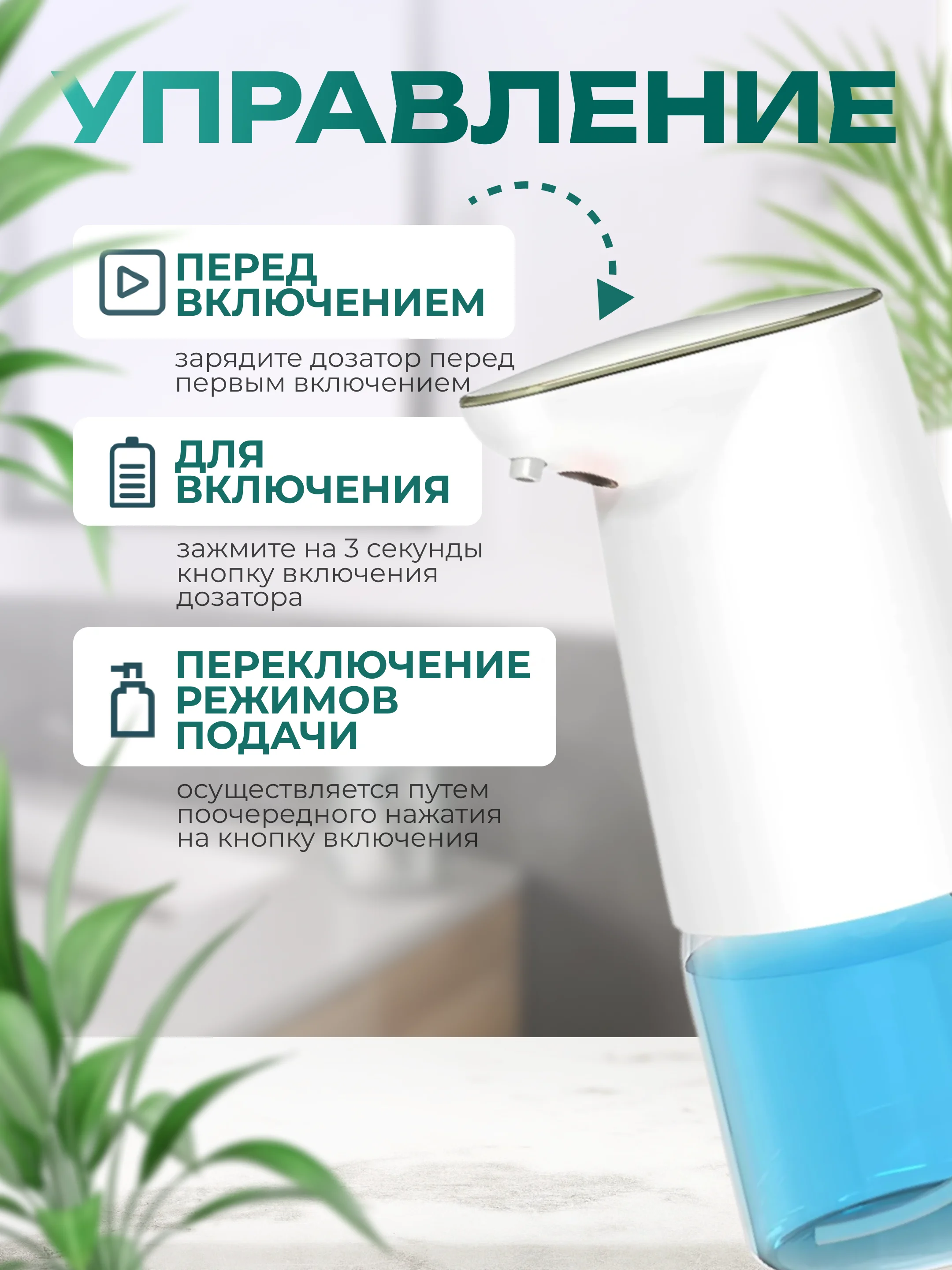 Сенсорный дозатор для жидкого мыла, бесконтактный диспенсер