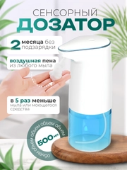 Сенсорный дозатор для жидкого мыла, бесконтактный диспенсер