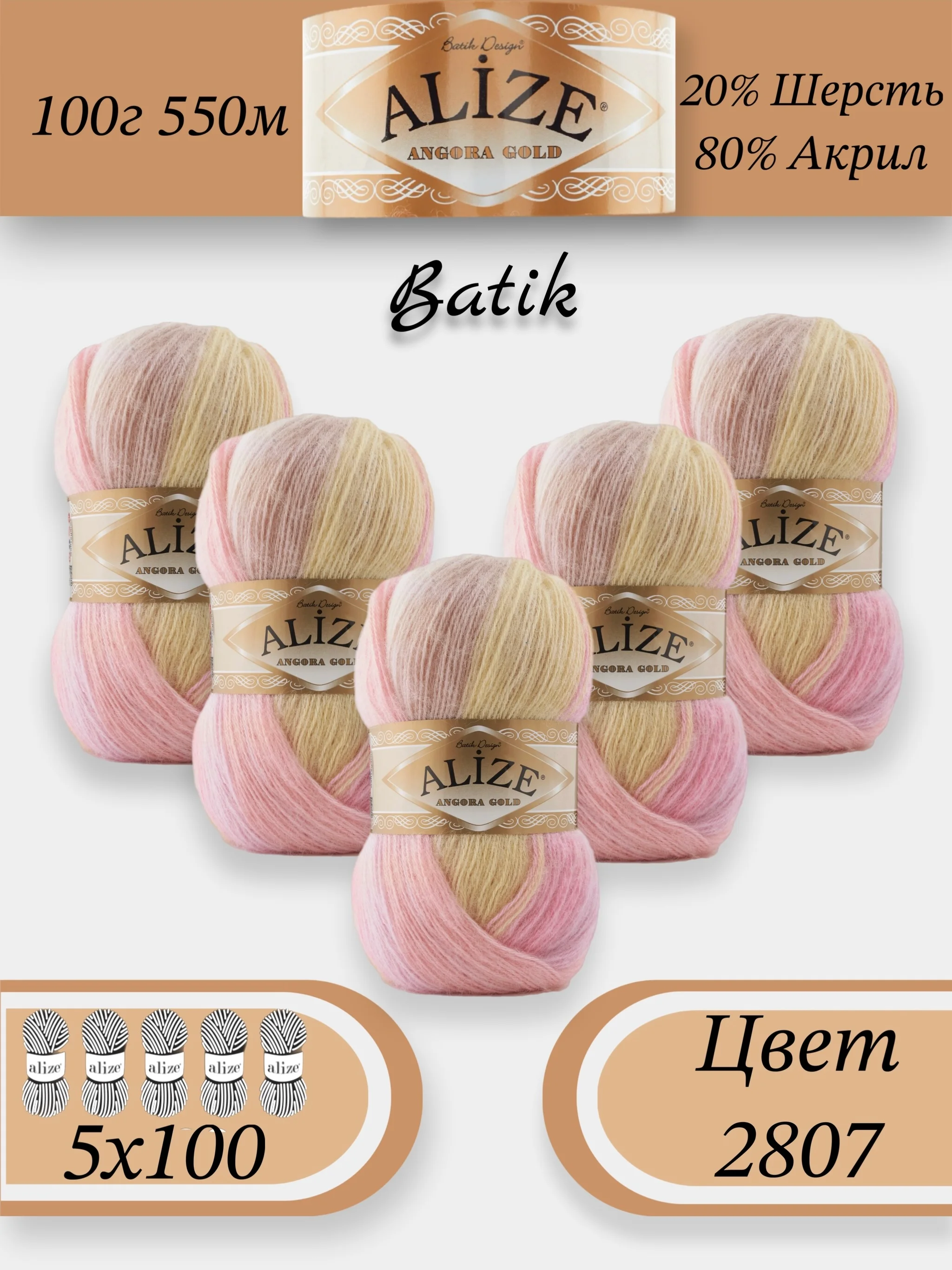 Кораллово-розовый пряжа Alize Angora Gold Batik упаковка 5 штук, 10% Мохер 10% Шерсть 80% Акрил 100г 550м