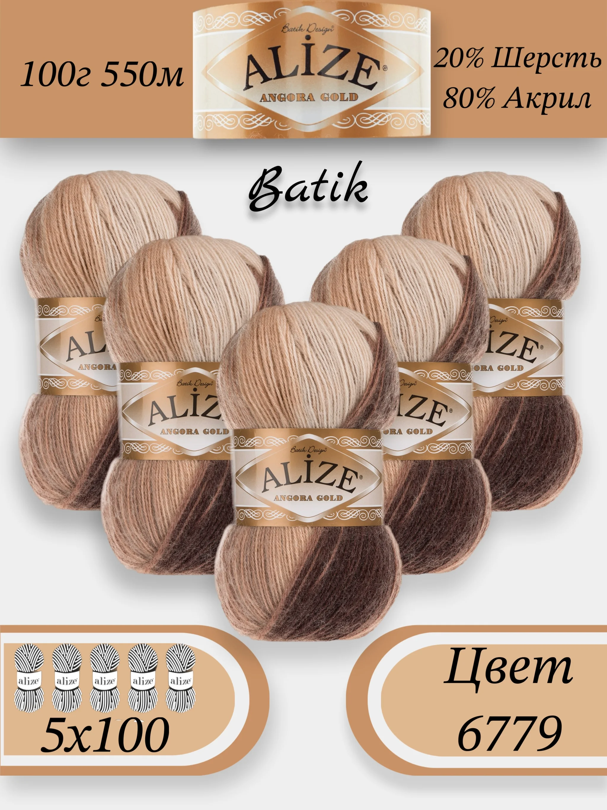 Хаки пряжа Alize Angora Gold Batik упаковка 5 штук, 10% Мохер 10% Шерсть 80% Акрил 100г 550м