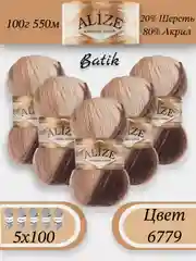 Хаки пряжа Alize Angora Gold Batik упаковка 5 штук, 10% Мохер 10% Шерсть 80% Акрил 100г 550м