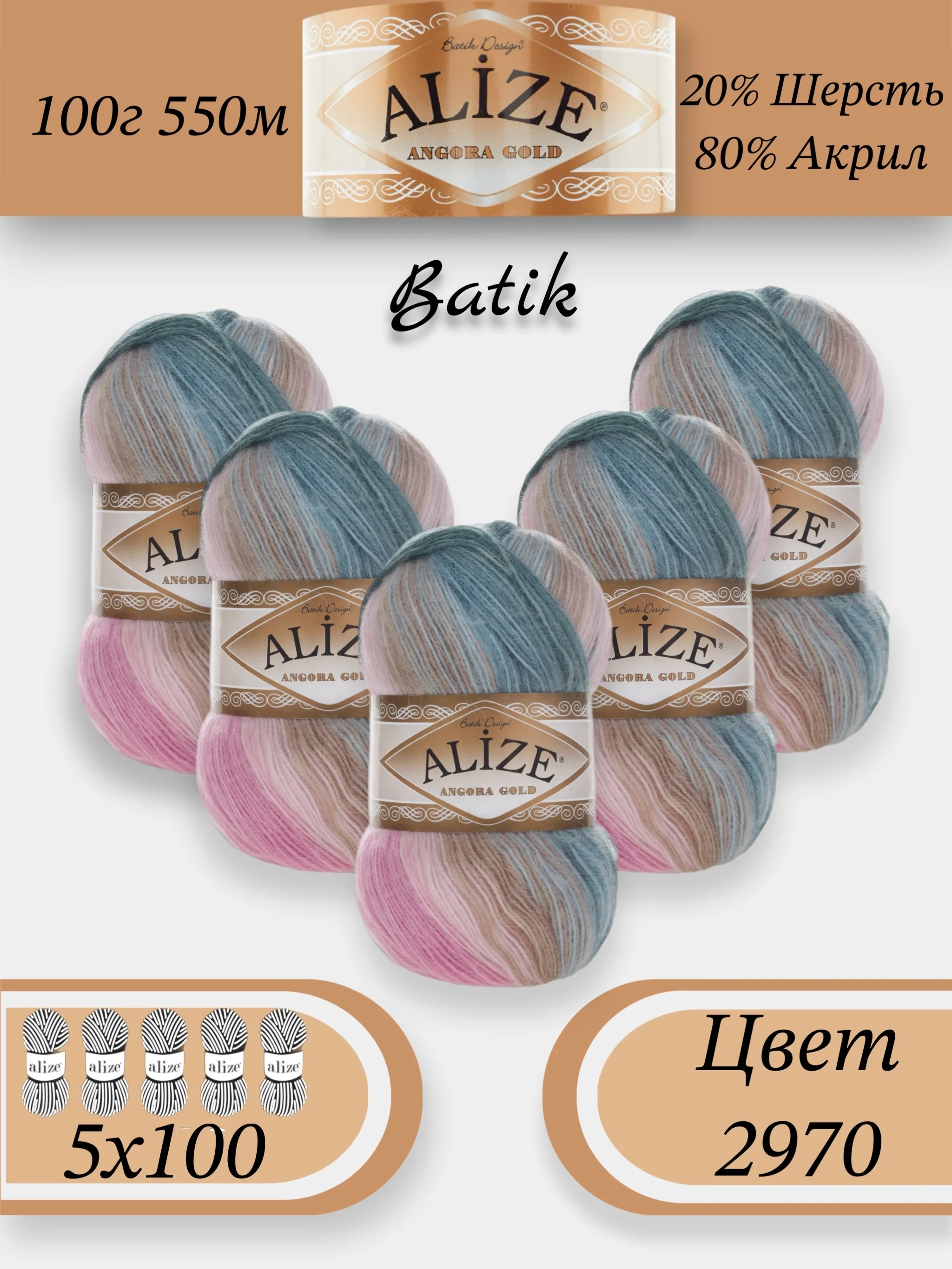 Бирюзовый пряжа Alize Angora Gold Batik упаковка 5 штук, 10% Мохер 10% Шерсть 80% Акрил 100г 550м