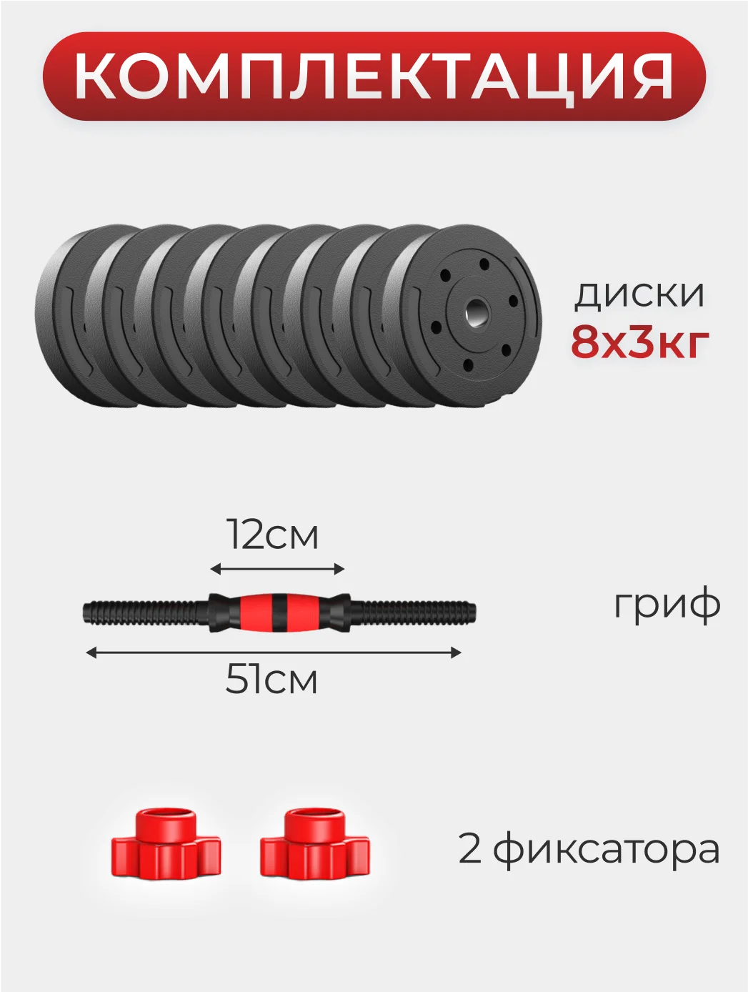 Гантели разборные ATHLETIC, 24 кг, 1 штука