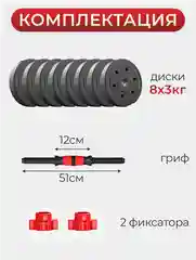 Гантели разборные ATHLETIC, 24 кг, 1 штука