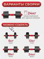Гантели разборные ATHLETIC, 24 кг, 1 штука
