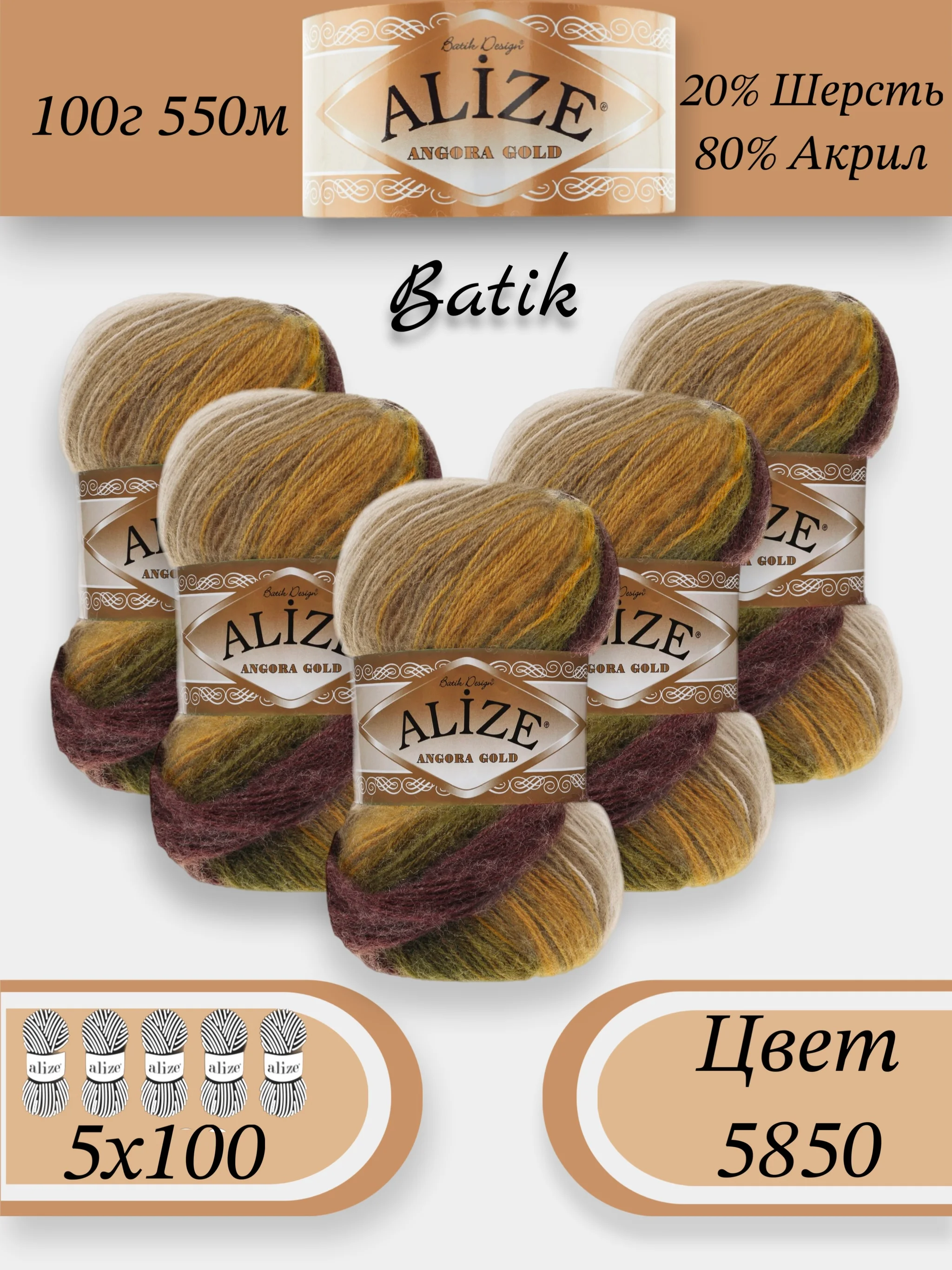 Горчичный пряжа Alize Angora Gold Batik упаковка 5 штук, 10% Мохер 10% Шерсть 80% Акрил 100г 550м