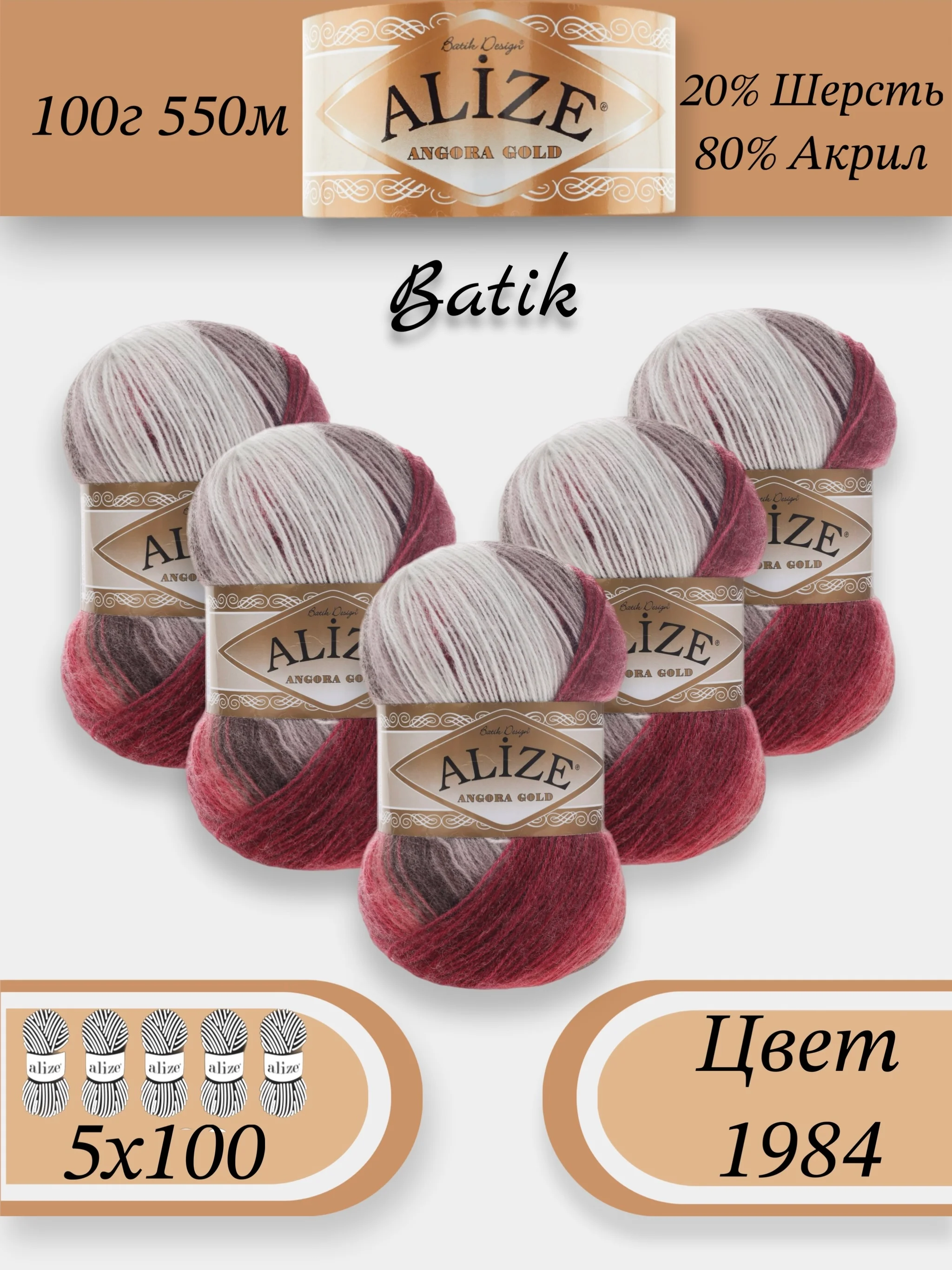 Вишнёвый пряжа Alize Angora Gold Batik упаковка 5 штук, 10% Мохер 10% Шерсть 80% Акрил 100г 550м