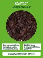 Удобрение сухое Фаско Био Компост торфолюпиновый органоминеральное 10 л