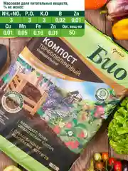 Удобрение сухое Фаско Био Компост торфолюпиновый органоминеральное 10 л