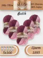 Бордовый пряжа Alize Angora Gold Batik упаковка 5 штук, 10% Мохер 10% Шерсть 80% Акрил 100г 550м