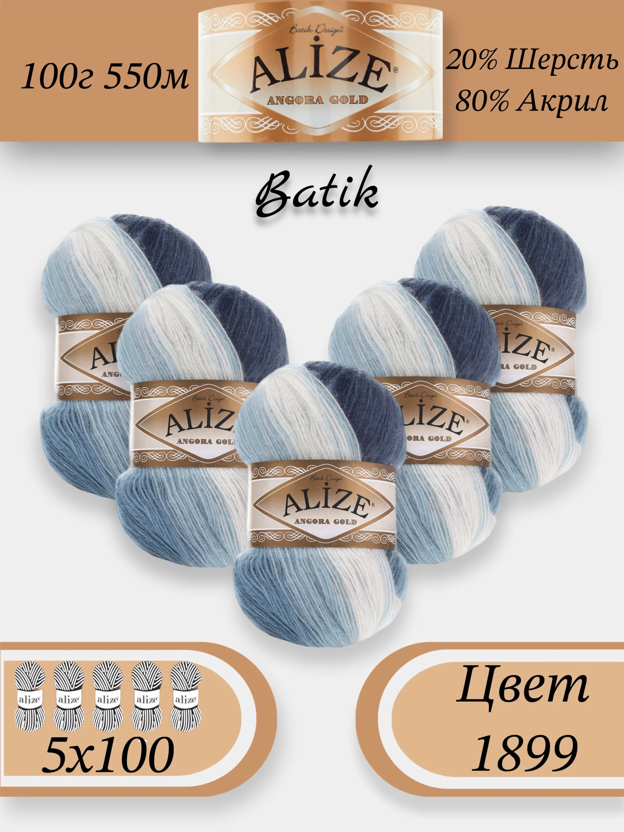 Ледяной пряжа Alize Angora Gold Batik упаковка 5 штук, 10% Мохер 10% Шерсть 80% Акрил 100г 550м