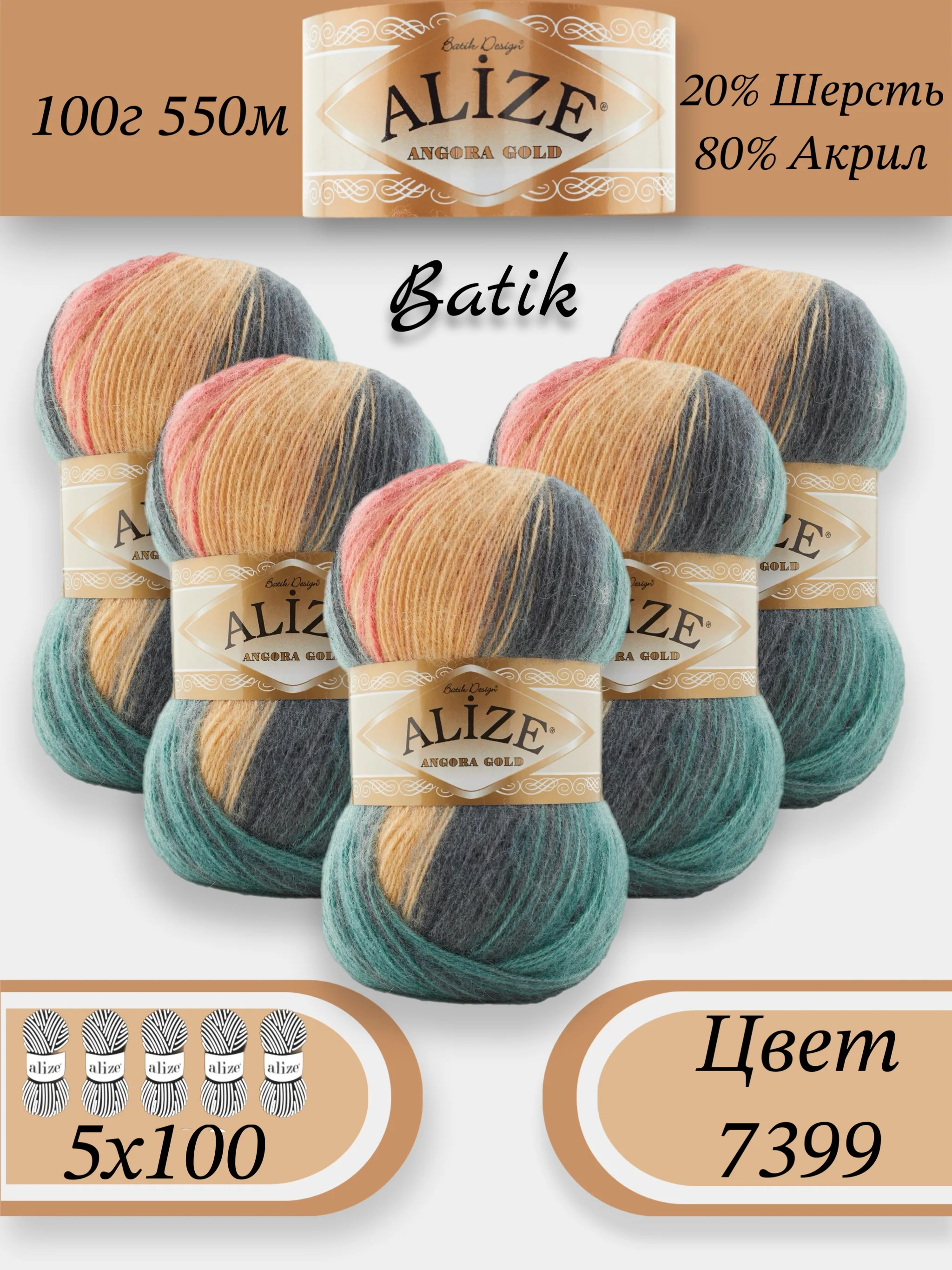 Тёмно-бирюзовый пряжа Alize Angora Gold Batik упаковка 5 штук, 10% Мохер 10% Шерсть 80% Акрил 100г 550м