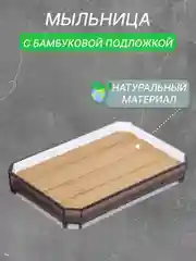 Серый мыльница для ванной, бамбук