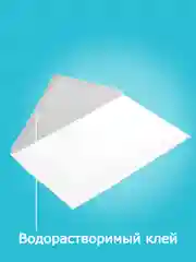 Конверты белые