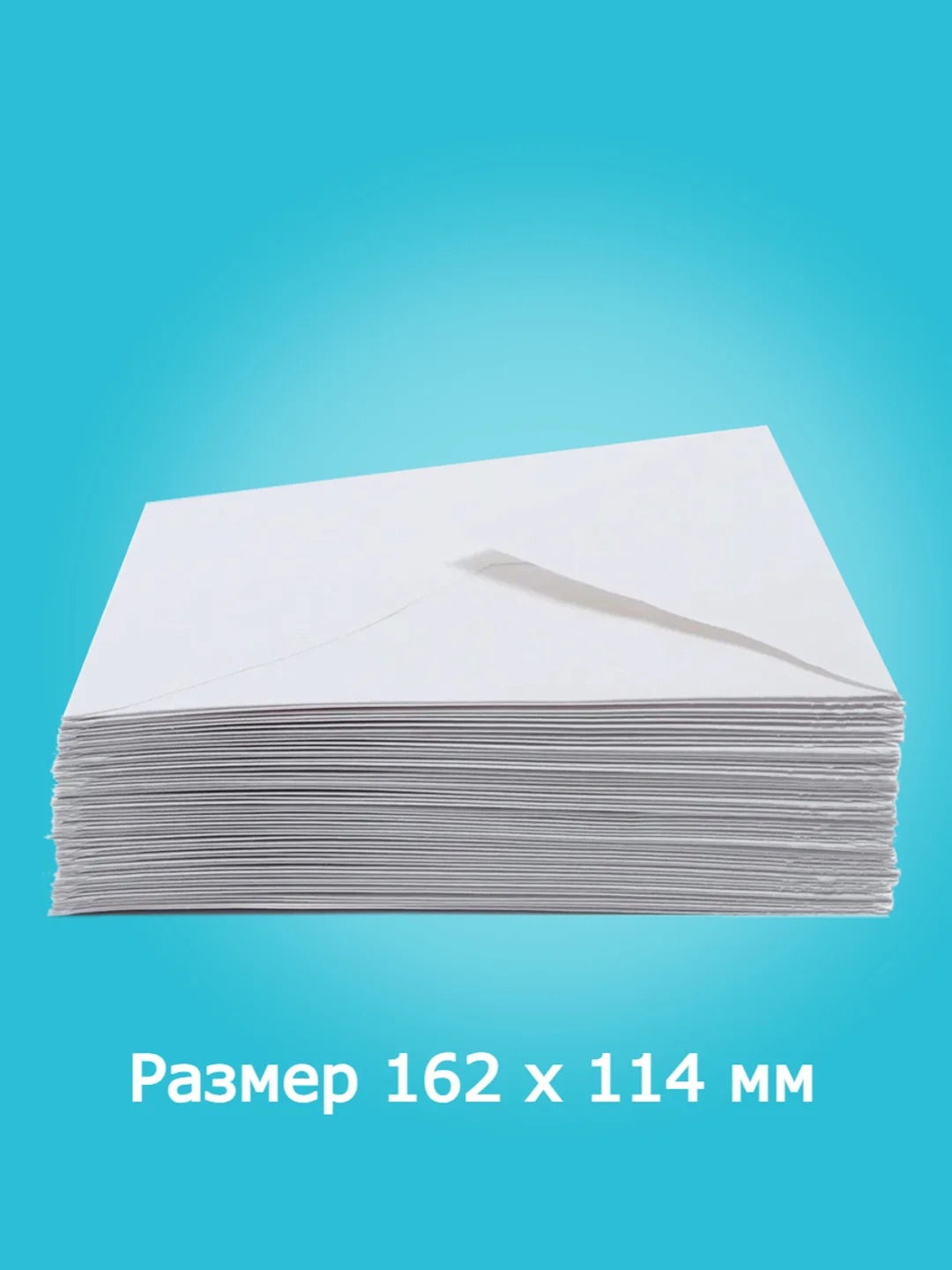 Конверты белые