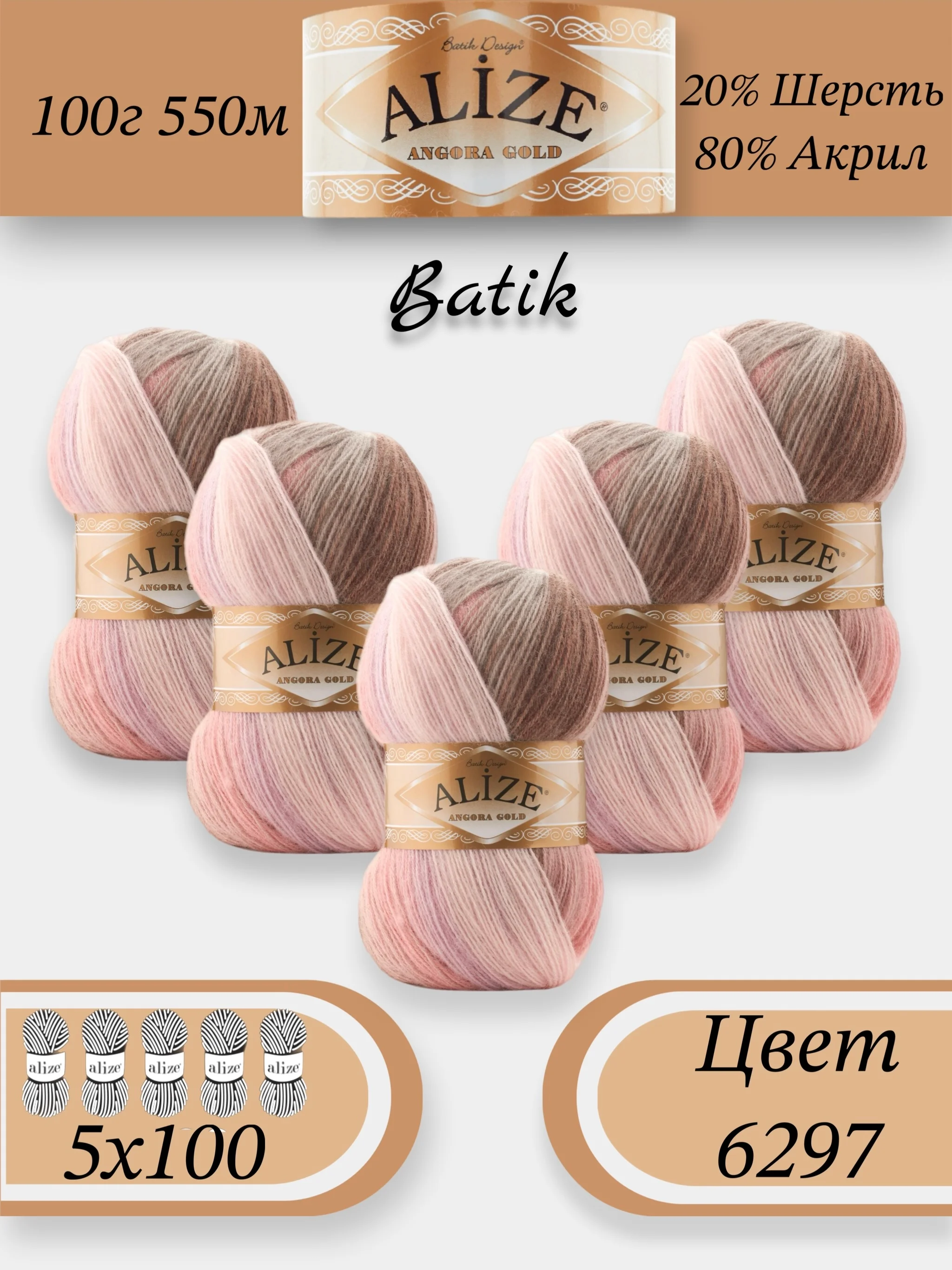 Розовый пряжа Alize Angora Gold Batik упаковка 5 штук, 10% Мохер 10% Шерсть 80% Акрил 100г 550м