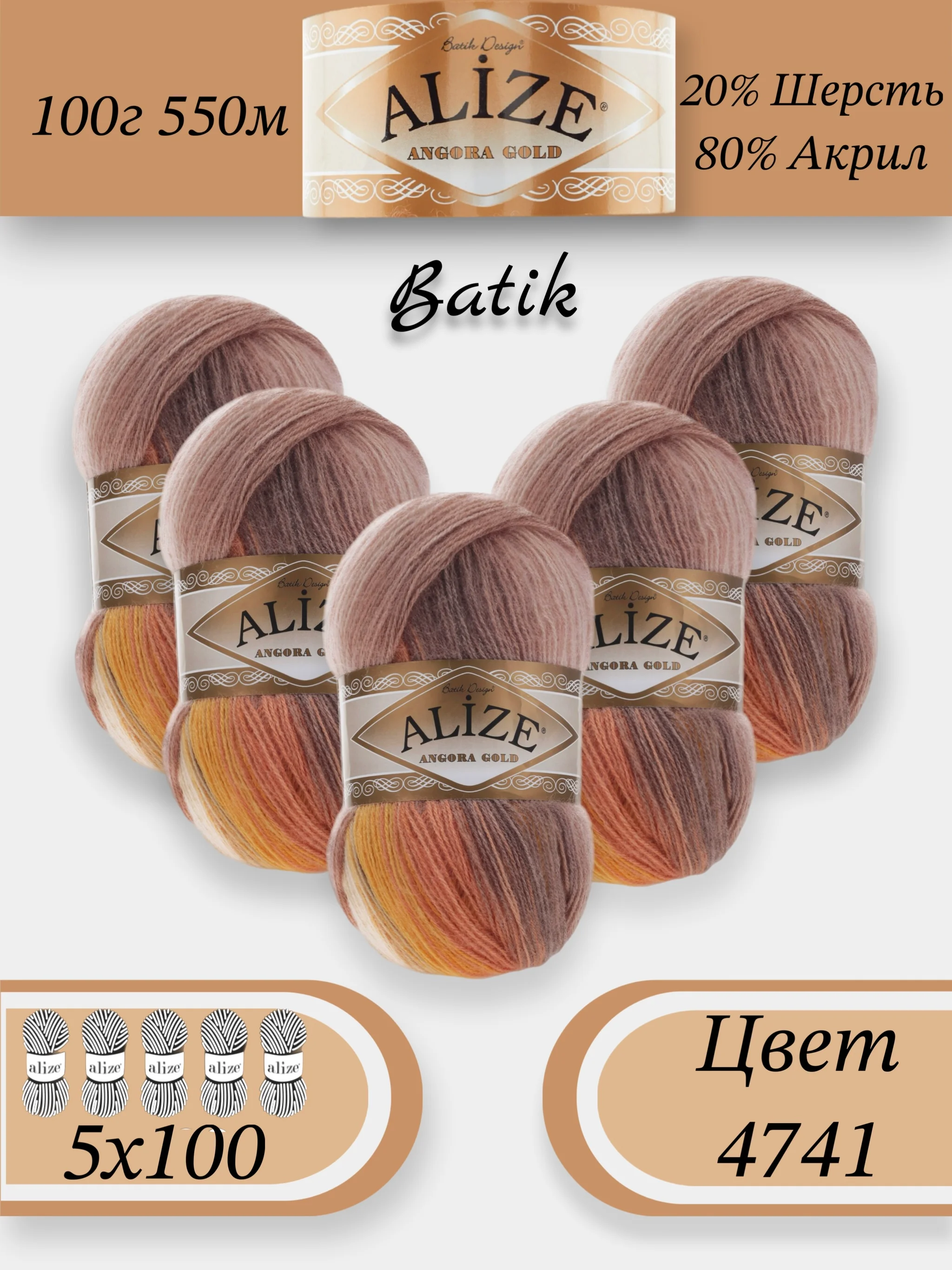 Пудровый пряжа Alize Angora Gold Batik упаковка 5 штук, 10% Мохер 10% Шерсть 80% Акрил 100г 550м