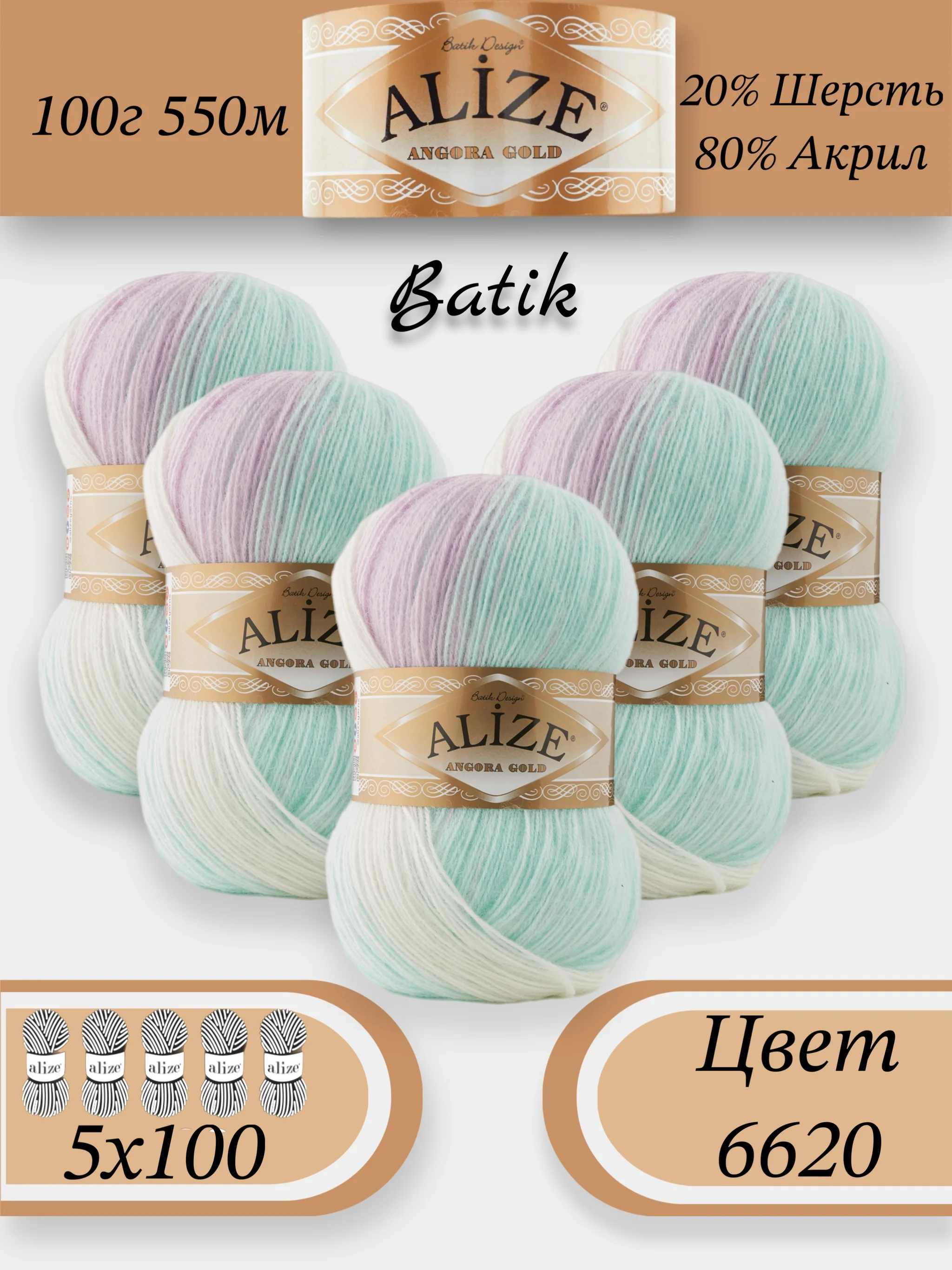 Лазурный пряжа Alize Angora Gold Batik упаковка 5 штук, 10% Мохер 10% Шерсть 80% Акрил 100г 550м