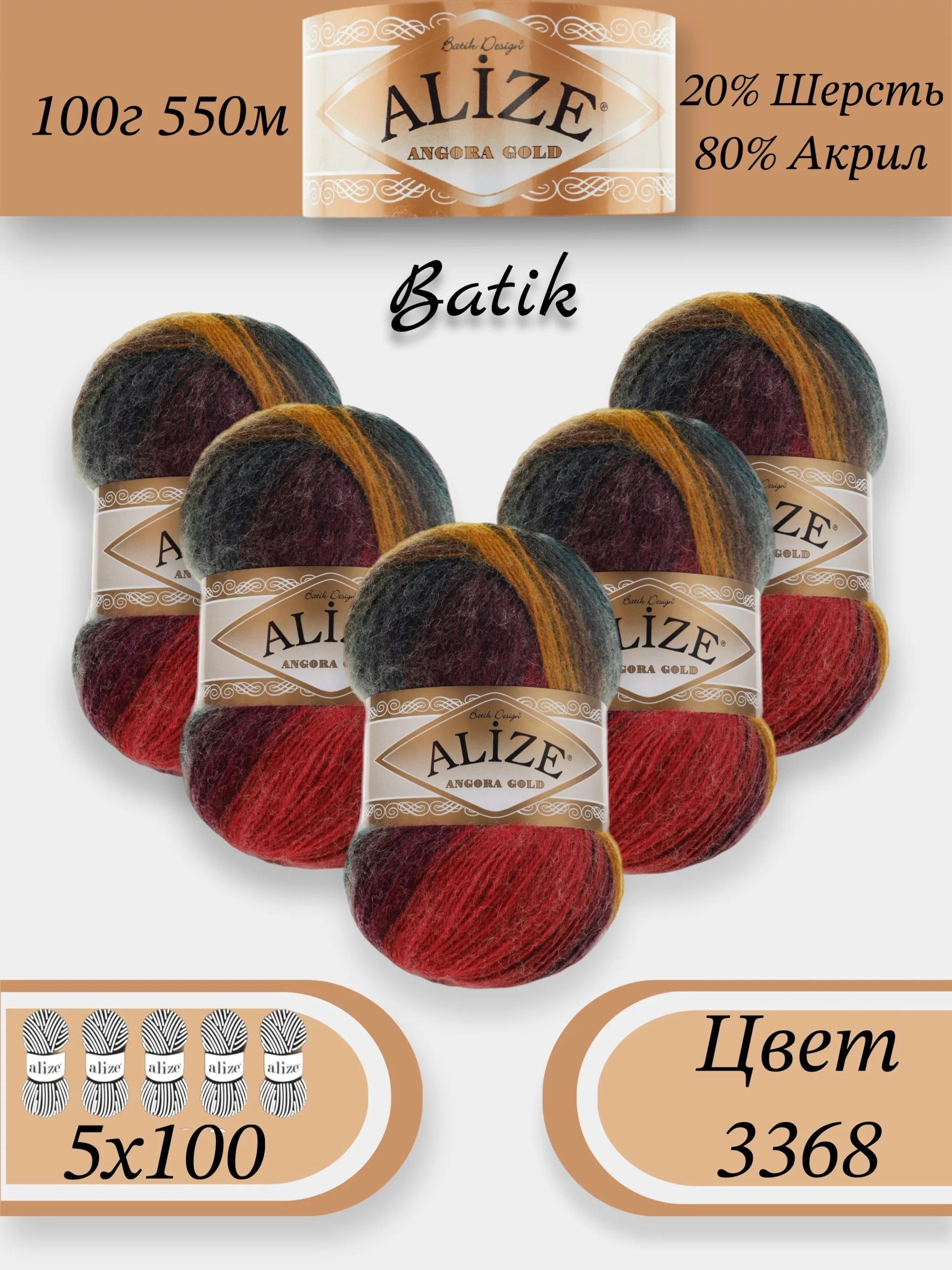 Багровый пряжа Alize Angora Gold Batik упаковка 5 штук, 10% Мохер 10% Шерсть 80% Акрил 100г 550м