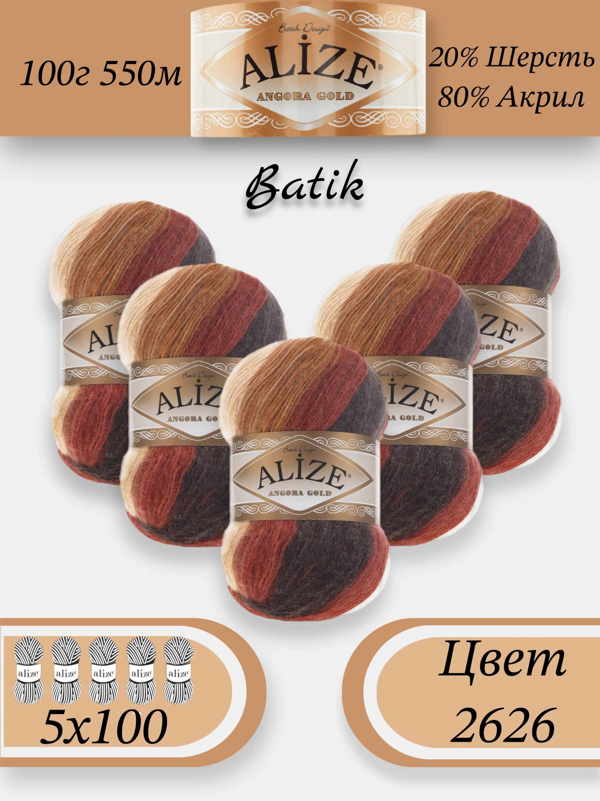 Бронзовый пряжа Alize Angora Gold Batik упаковка 5 штук, 10% Мохер 10% Шерсть 80% Акрил 100г 550м