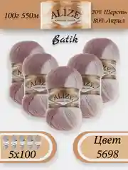 Марсала пряжа Alize Angora Gold Batik упаковка 5 штук, 10% Мохер 10% Шерсть 80% Акрил 100г 550м