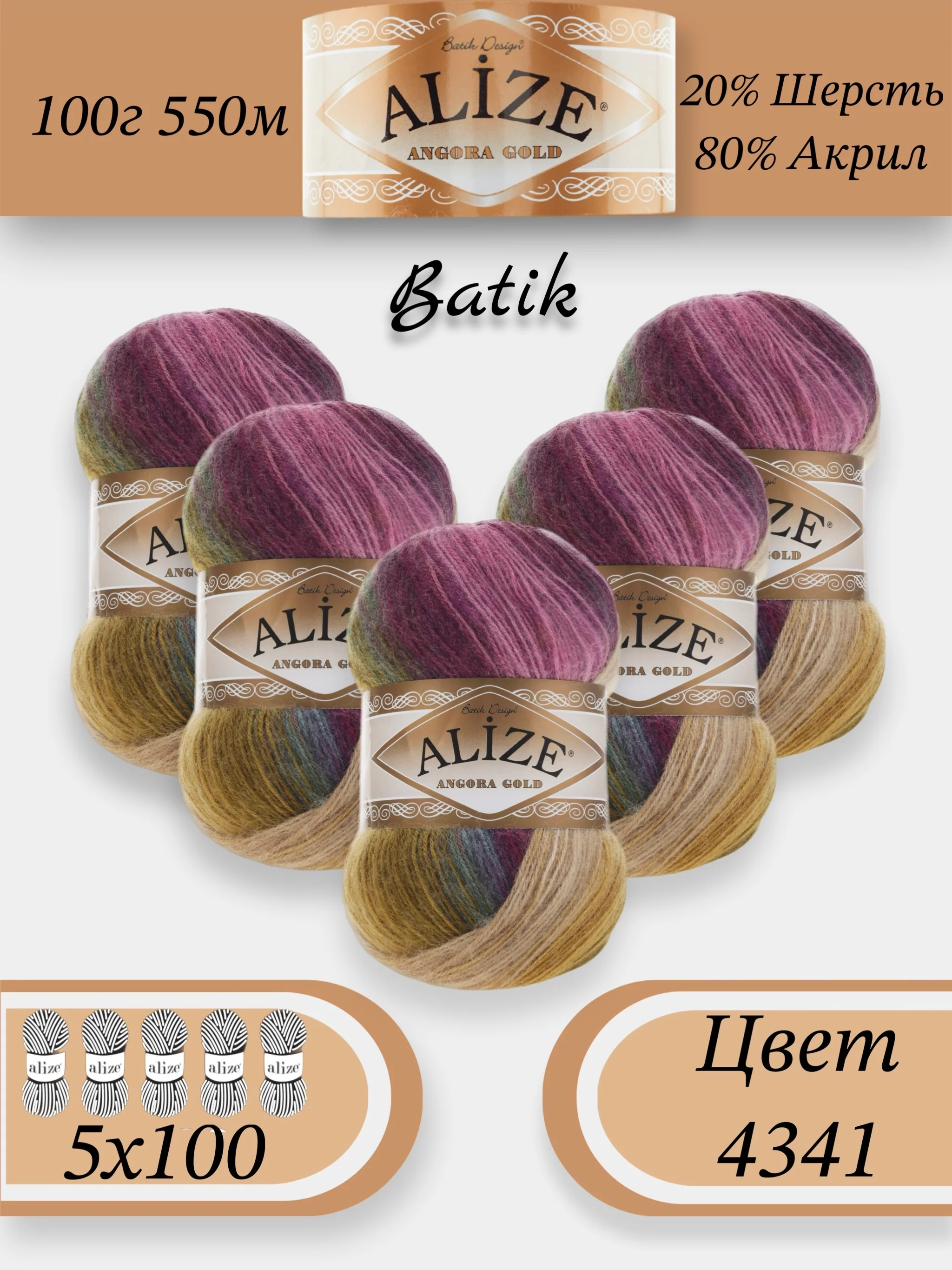 Фуксия пряжа Alize Angora Gold Batik упаковка 5 штук, 10% Мохер 10% Шерсть 80% Акрил 100г 550м