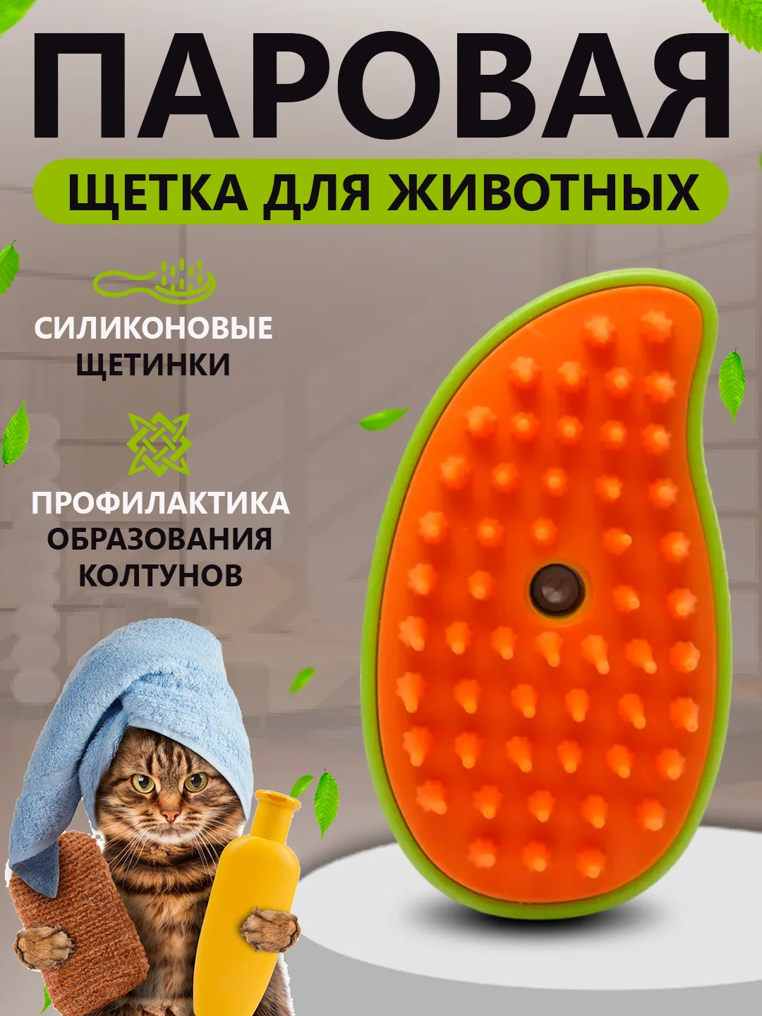 Зеленый щётка паровая, для кошек и собак, расческа силиконовая для животных, дешеддер