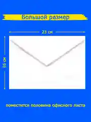 Конверты белые с5