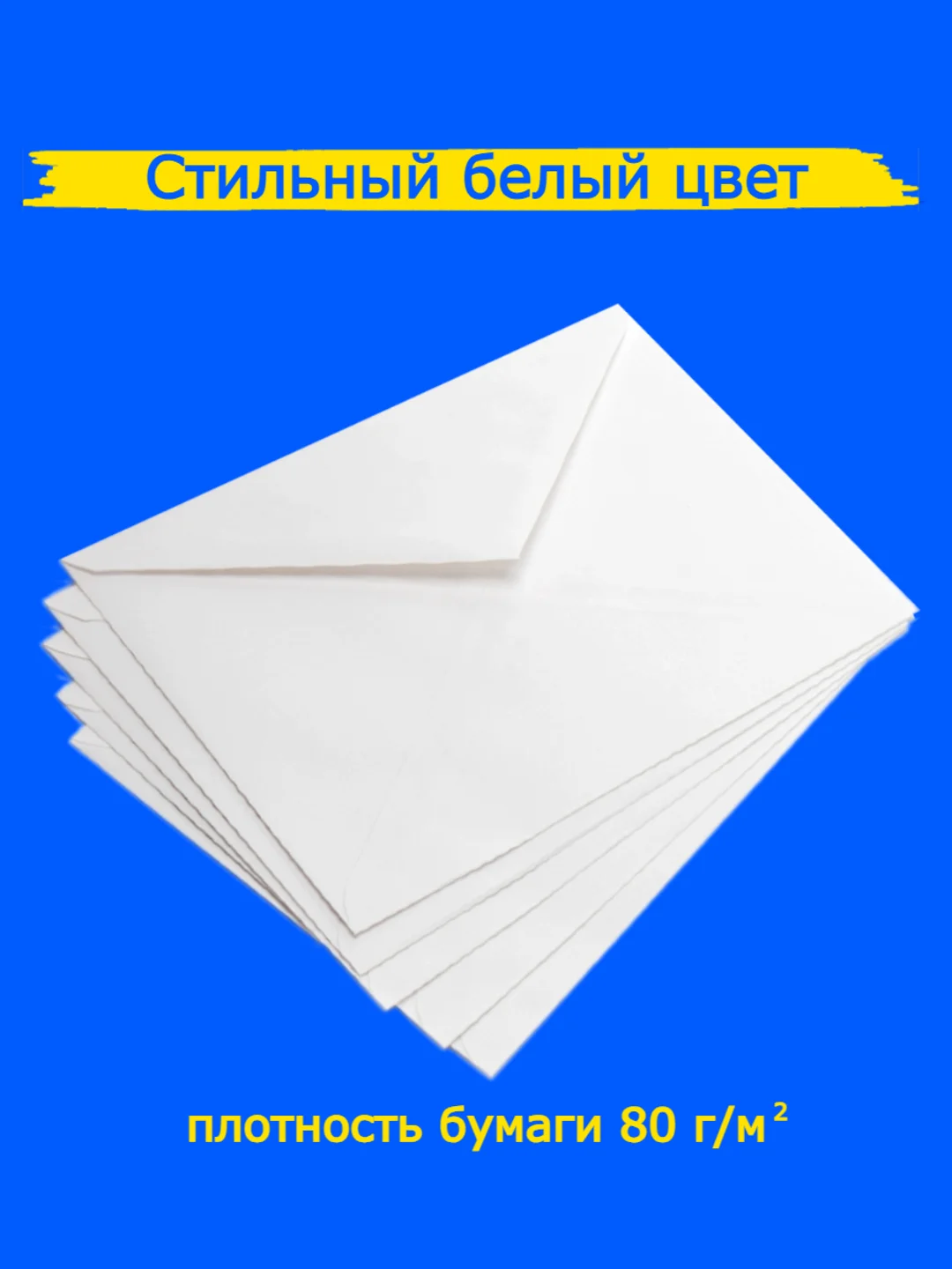Конверты белые с5