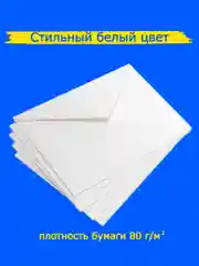 Конверты белые с5