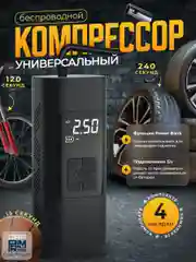 Компрессор автомобильный беспроводной L2712