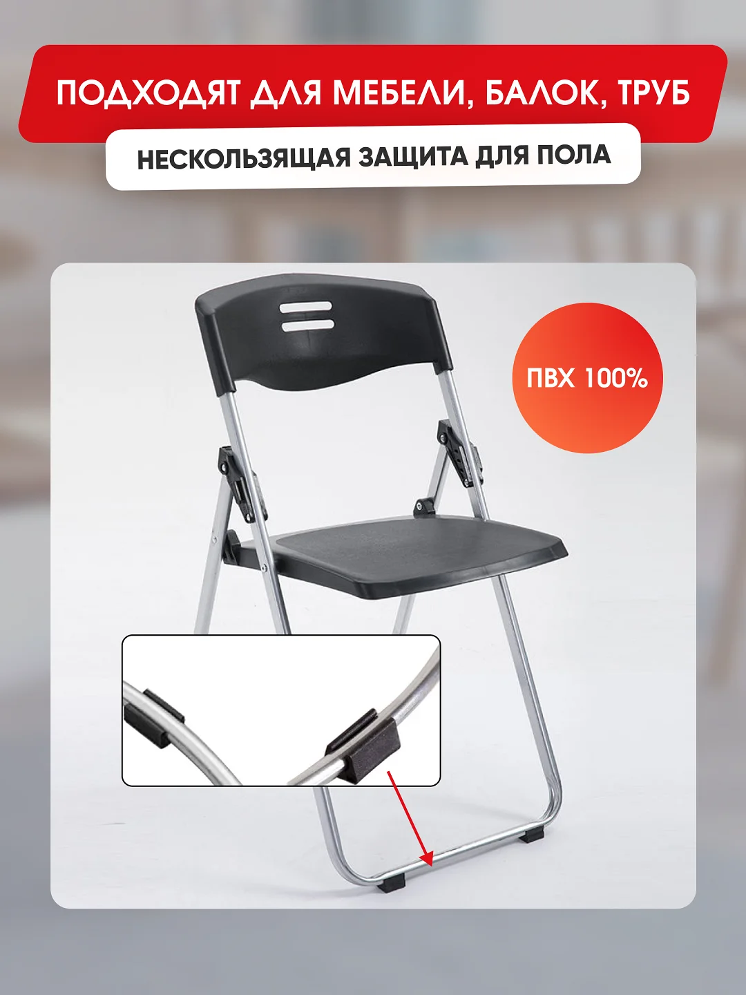 Защитные черные накладки на ножки мебели U-образные, прямоугольные