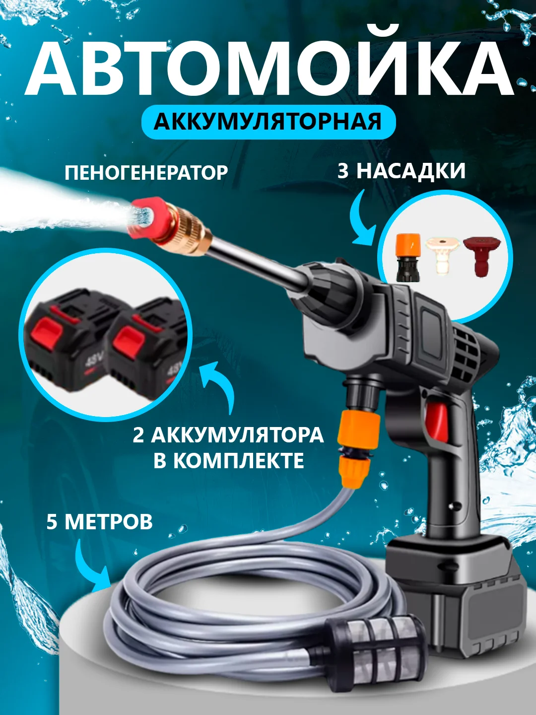 Черный портативная аккумуляторная автомойка, мойка высокого давления