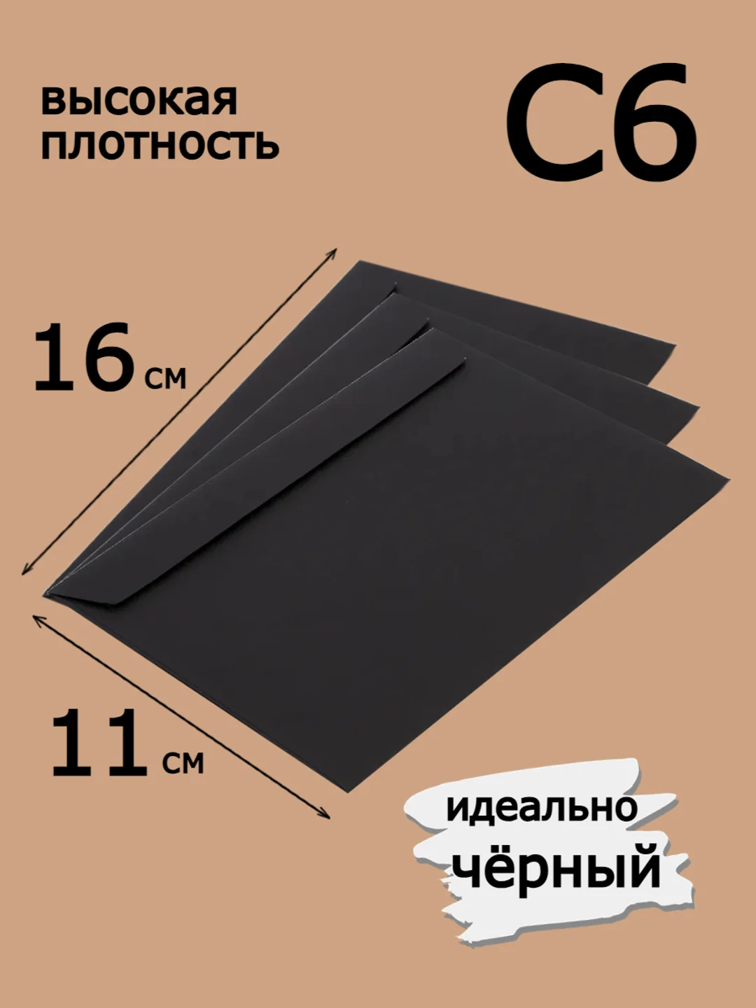 Черный черный подарочный конверт