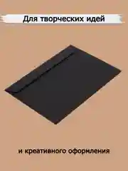 Черный черный подарочный конверт