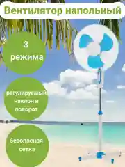 Напольный вентилятор
