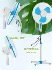Белый напольный вентилятор