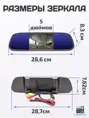 Монитор 5 дюймов в зеркале для камеры заднего вида