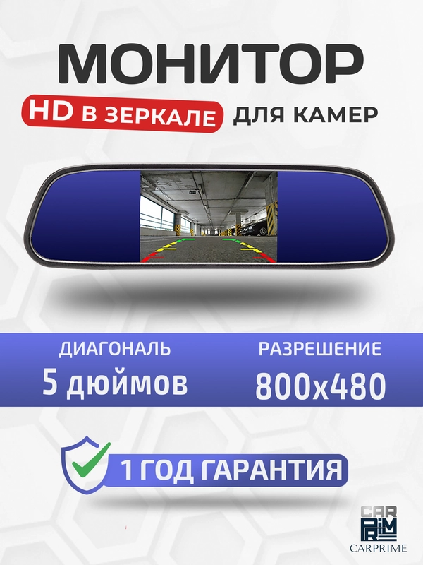 Монитор 5 дюймов в зеркале для камеры заднего вида