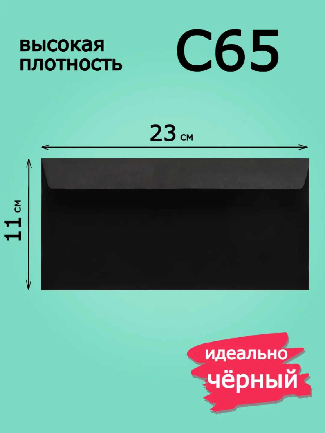 Черный цветные и черные подарочные конверты из плотной бумаги