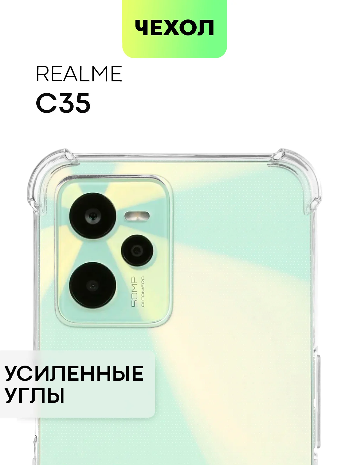 Прозрачный противоударный чехол для Realme C35 силиконовый BROSCORP с усиленными углами, защита камер