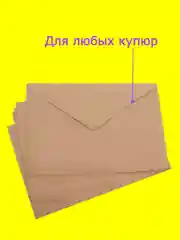 Коричневый крафт конверт, подарочный