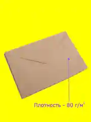 Коричневый крафт конверт, подарочный