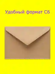 Коричневый крафт конверт, подарочный