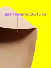 Коричневый крафт конверт, подарочный